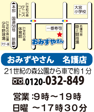 名護店の地図